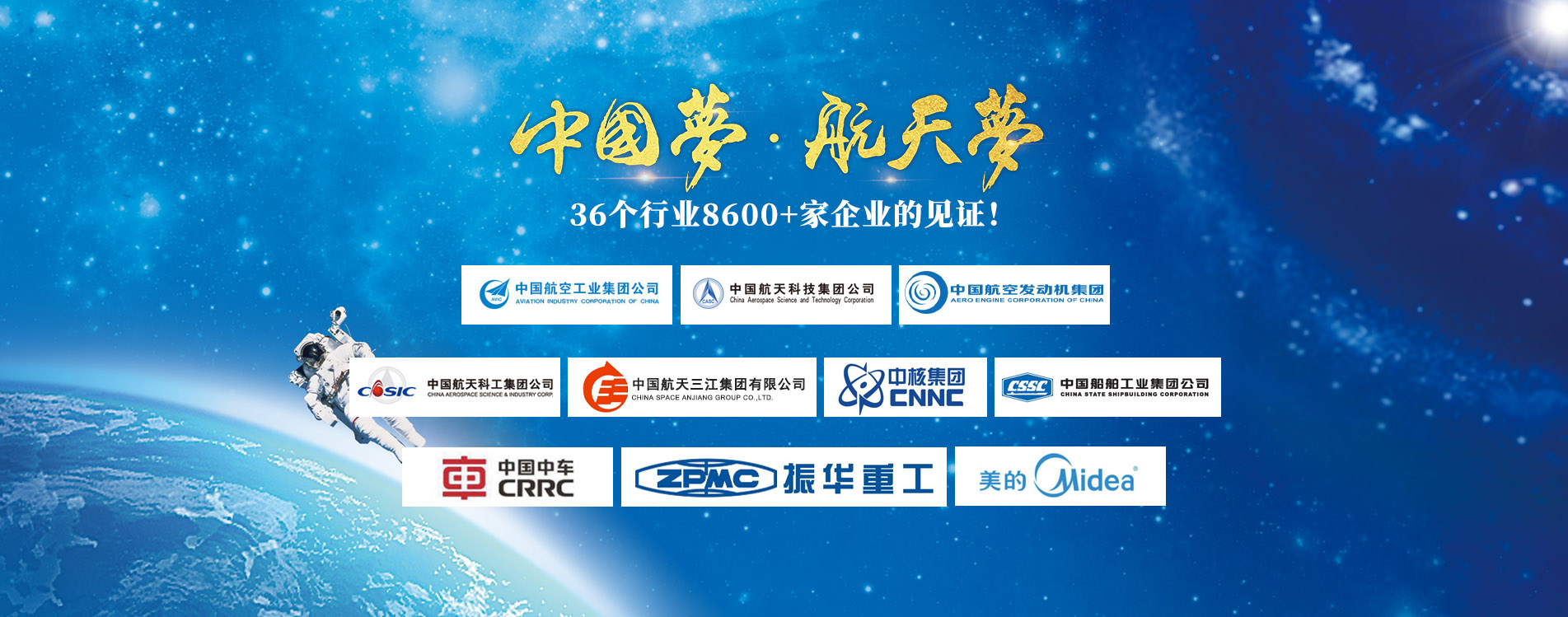 36個行業8600+家企業的見證！